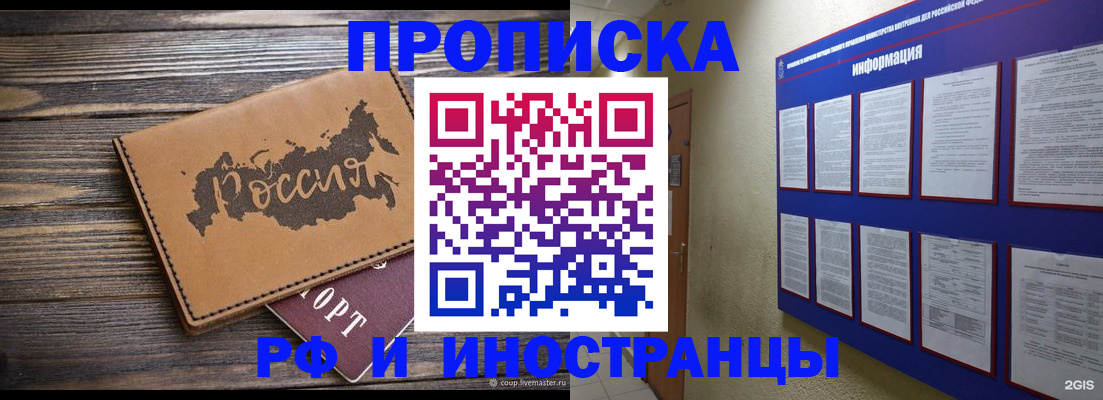 прописка штамп в Зеленодольске