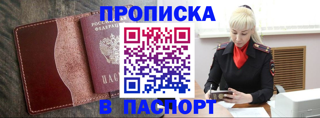 прописка штамп в Зеленодольске